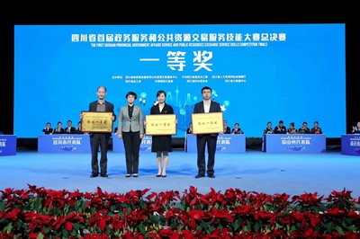 喜报 我市在四川省首届政务服务和公共资源交易服务技能大赛中荣获一等奖